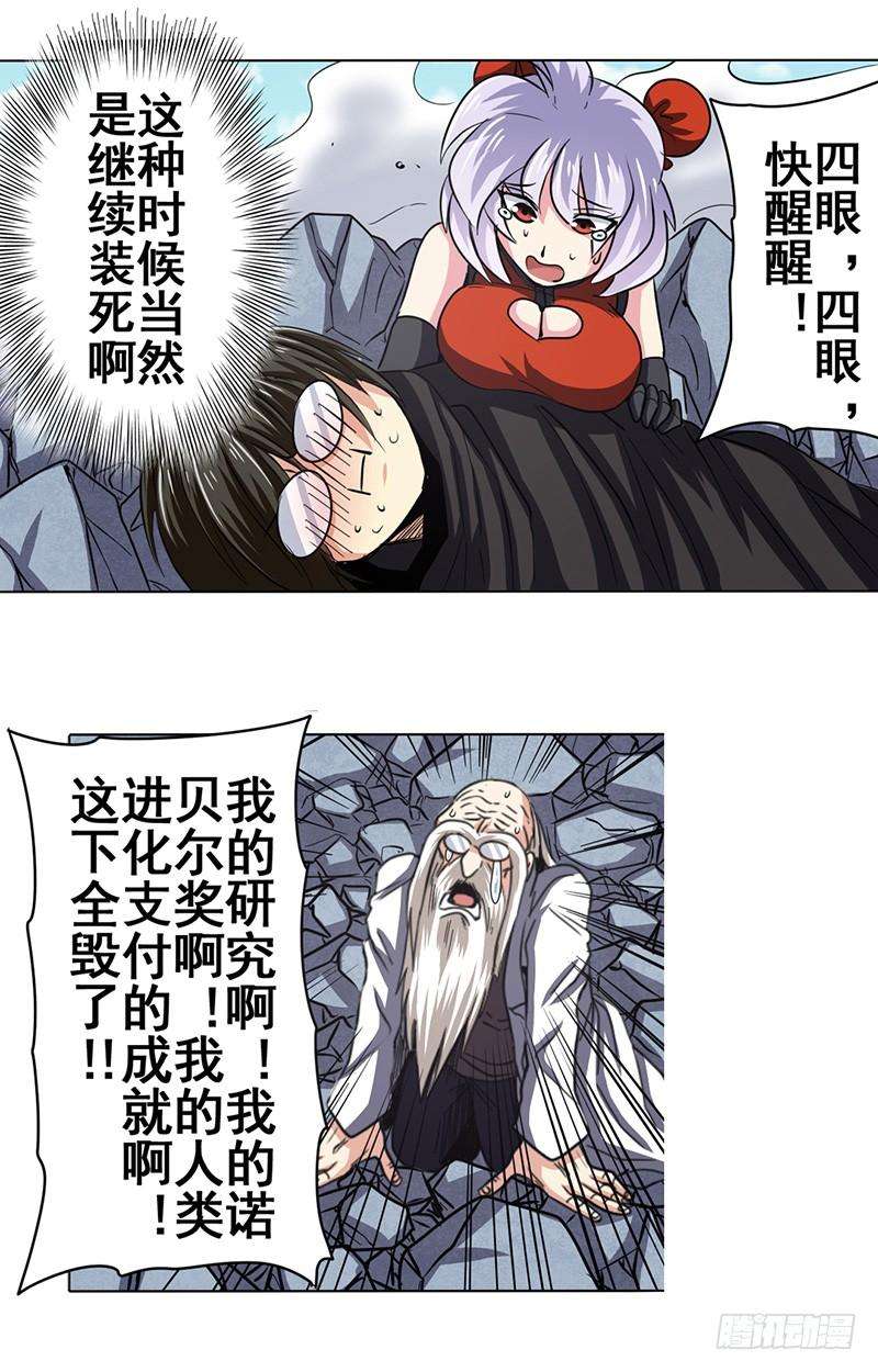英雄再临（英雄？我早就不当了）四十三话
