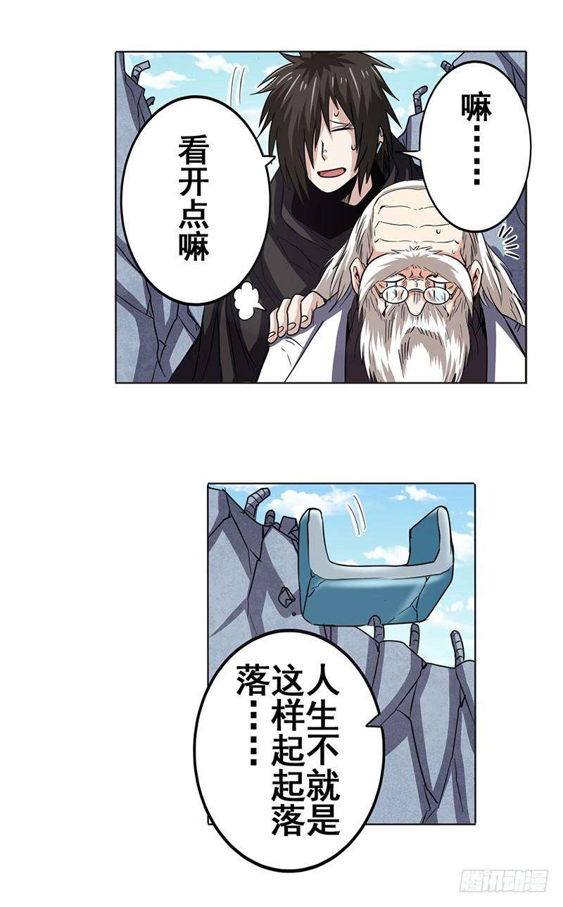 英雄再临（英雄？我早就不当了）四十三话