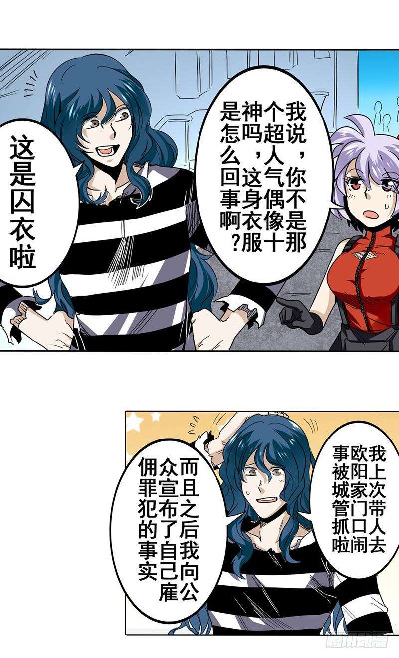 英雄再临（英雄？我早就不当了）四十三话