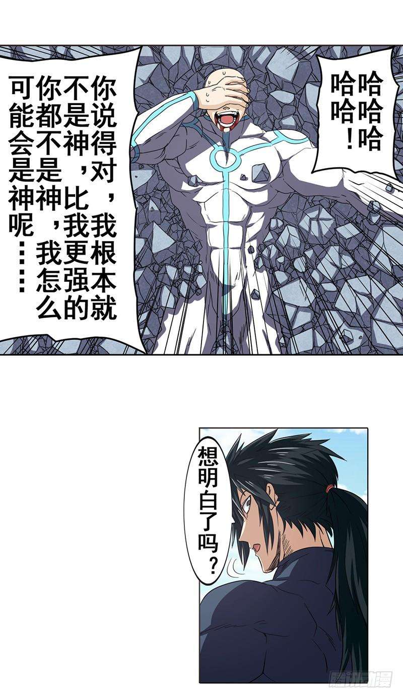 英雄再临（英雄？我早就不当了）四十三话