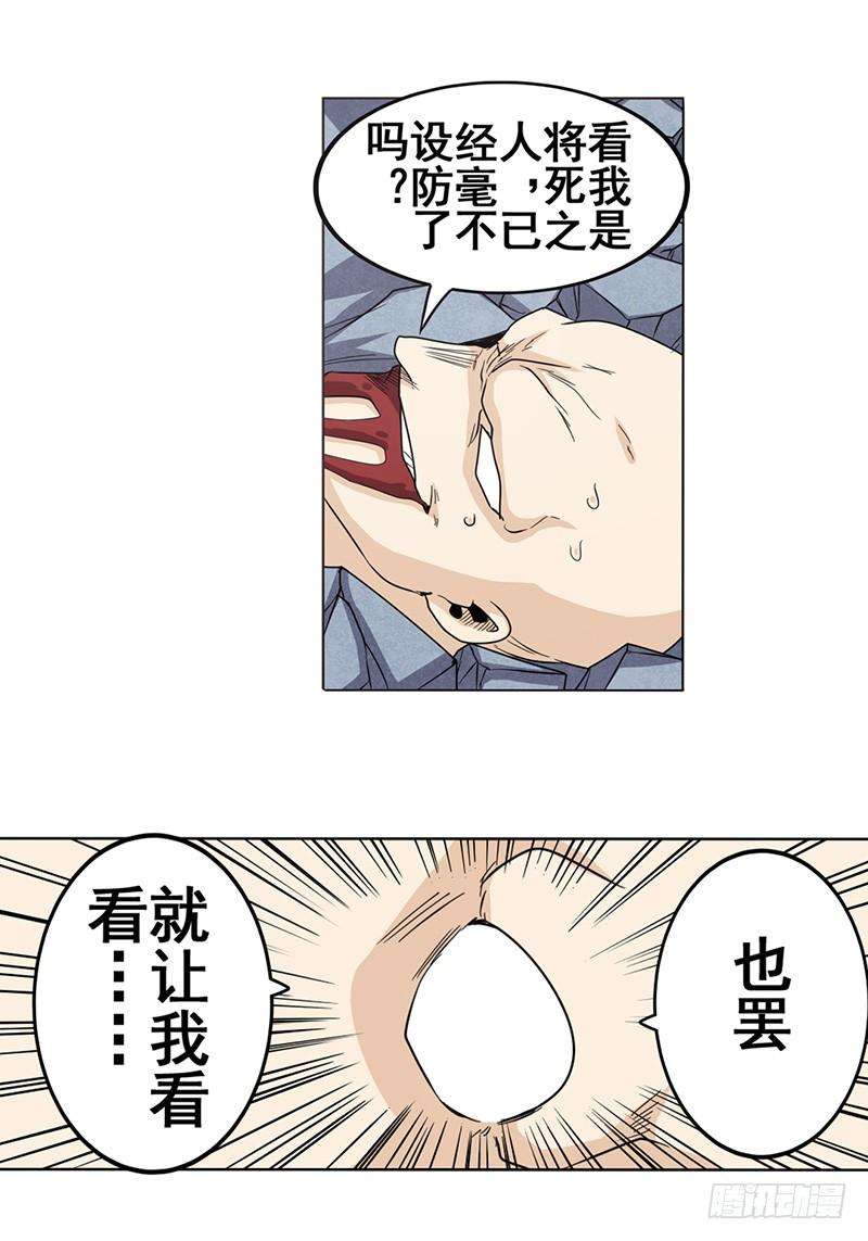 英雄再临（英雄？我早就不当了）四十三话