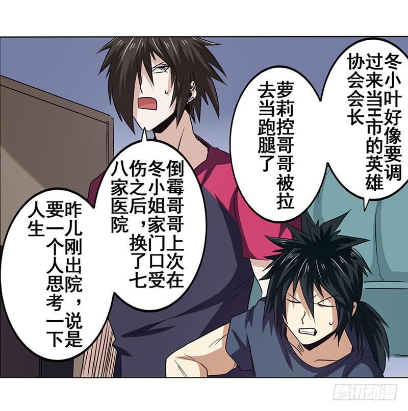 英雄再临（英雄？我早就不当了）四十四话