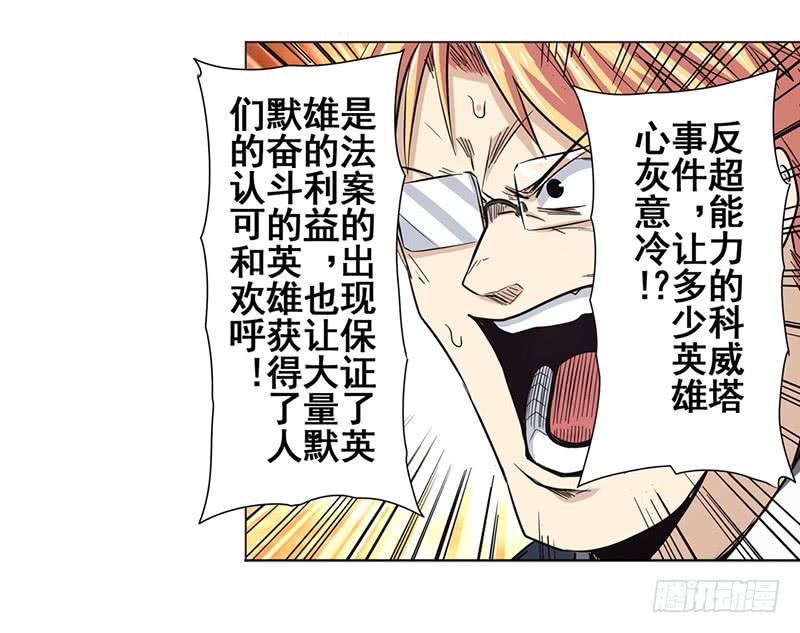 英雄再临（英雄？我早就不当了）四十四话