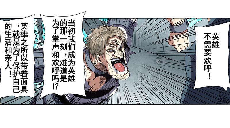 英雄再临（英雄？我早就不当了）四十四话