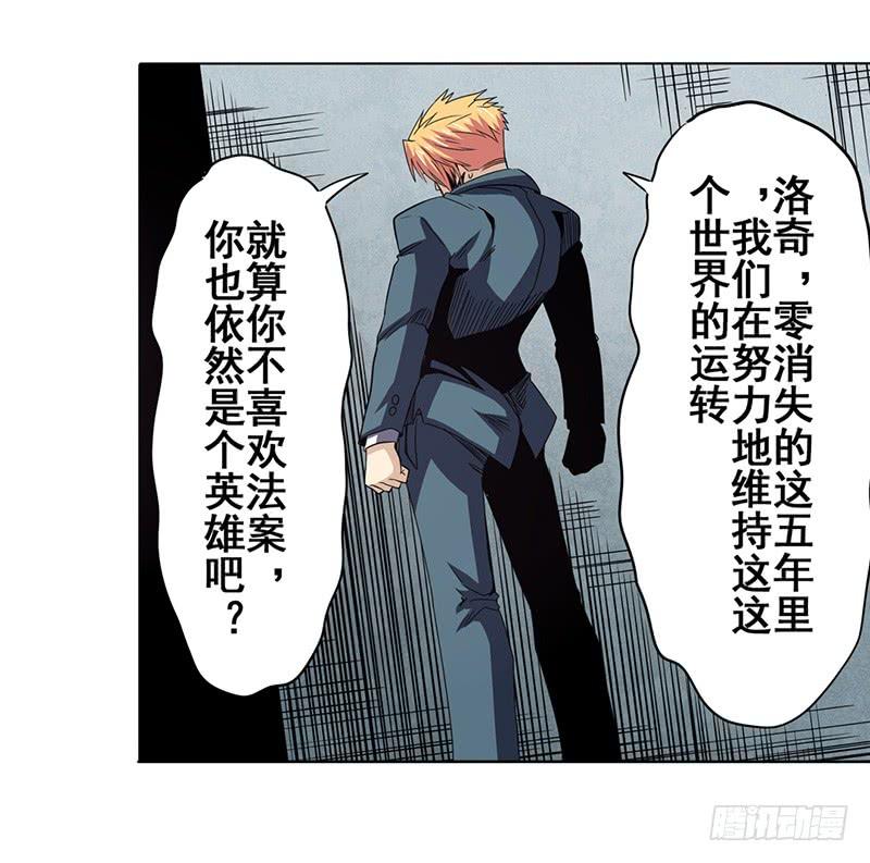 英雄再临（英雄？我早就不当了）四十四话