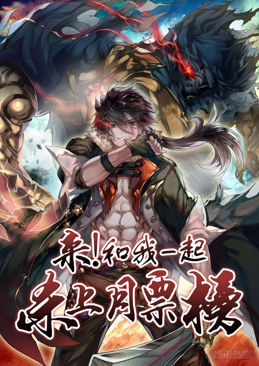 英雄再临（英雄？我早就不当了）四十四话