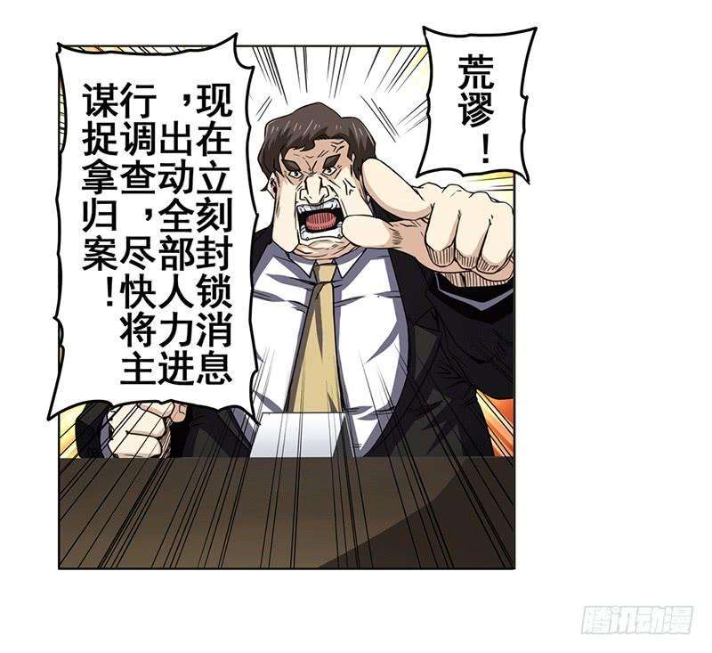 英雄再临（英雄？我早就不当了）四十五话