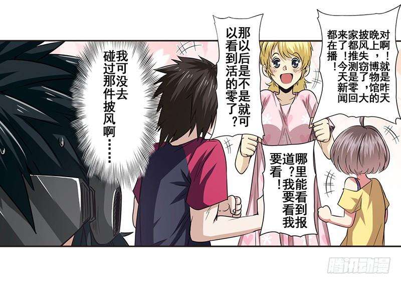 英雄再临（英雄？我早就不当了）四十五话