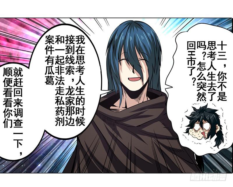 英雄再临（英雄？我早就不当了）四十六话