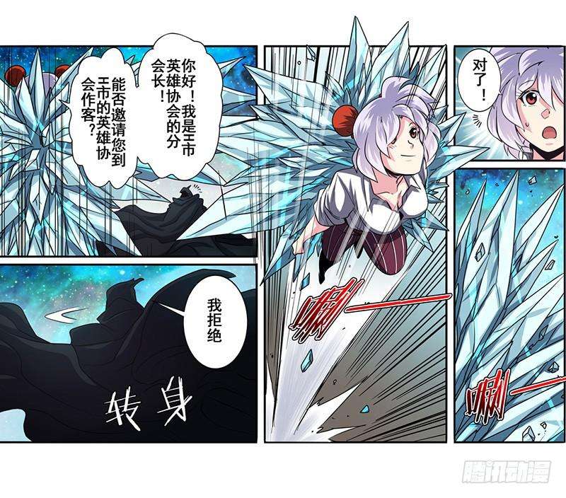 英雄再临（英雄？我早就不当了）四十七话