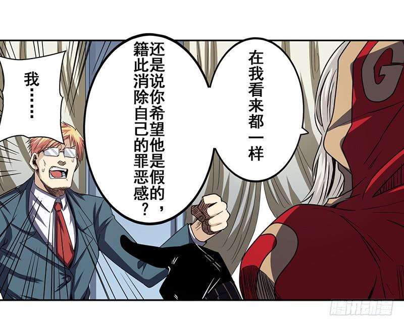 英雄再临（英雄？我早就不当了）四十七话