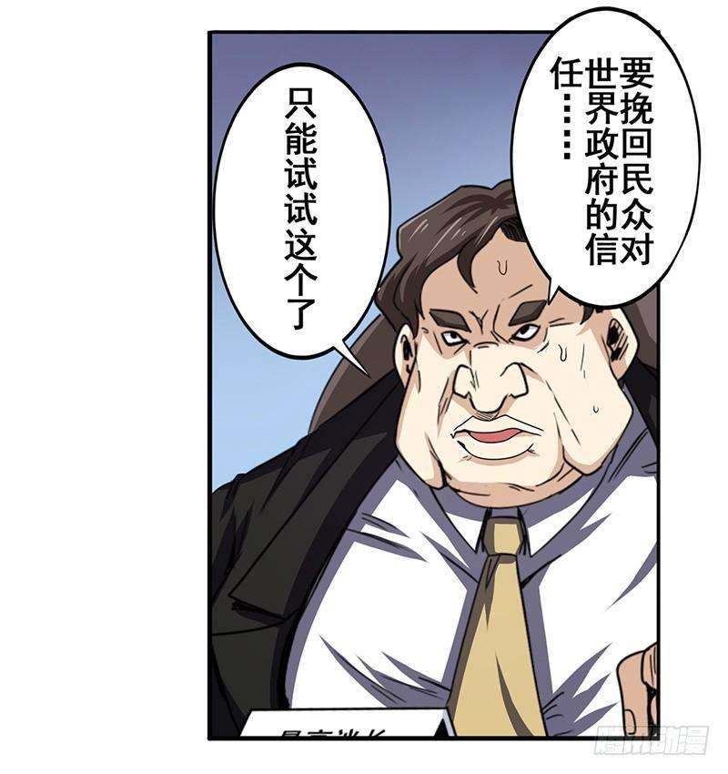 英雄再临（英雄？我早就不当了）四十七话