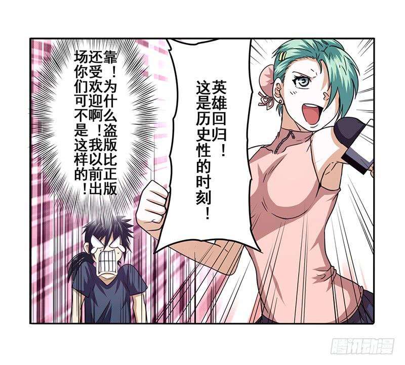 英雄再临（英雄？我早就不当了）四十七话