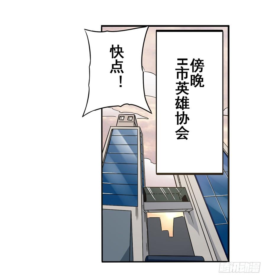 英雄再临（英雄？我早就不当了）四十八话