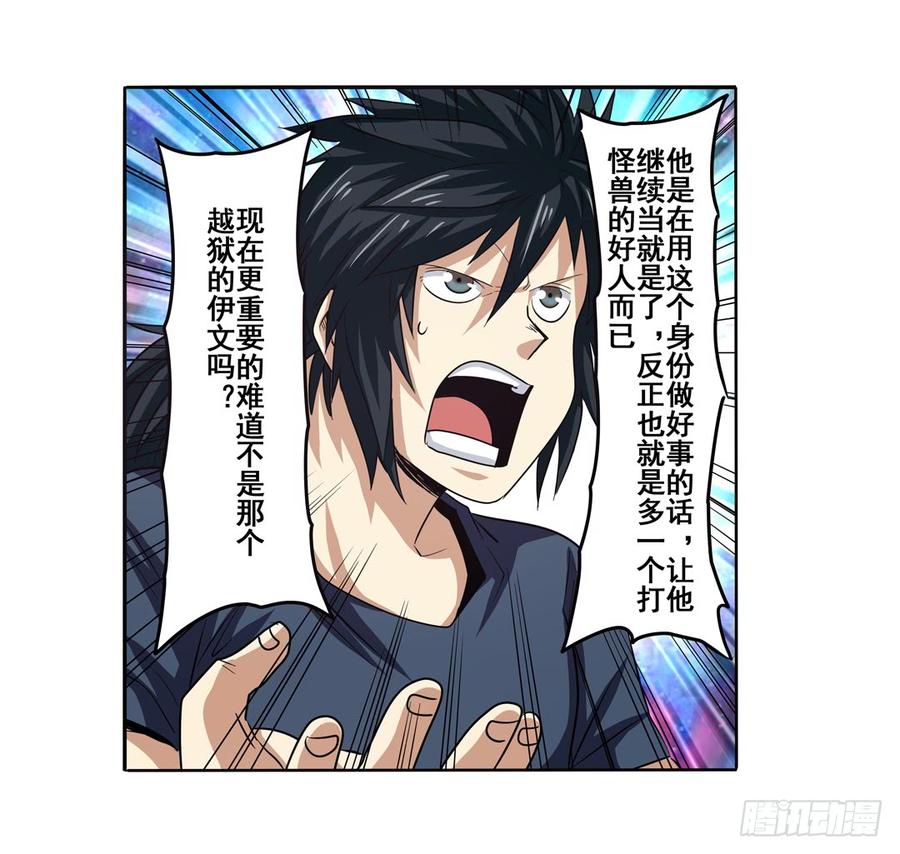 英雄再临（英雄？我早就不当了）四十八话