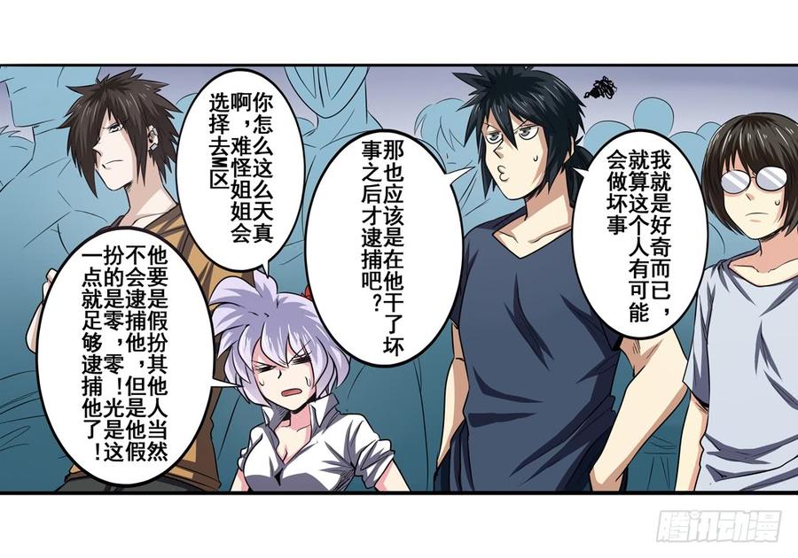 英雄再临（英雄？我早就不当了）四十八话