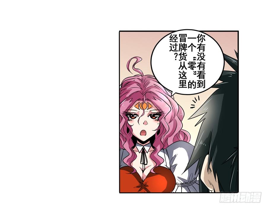 英雄再临（英雄？我早就不当了）四十九话