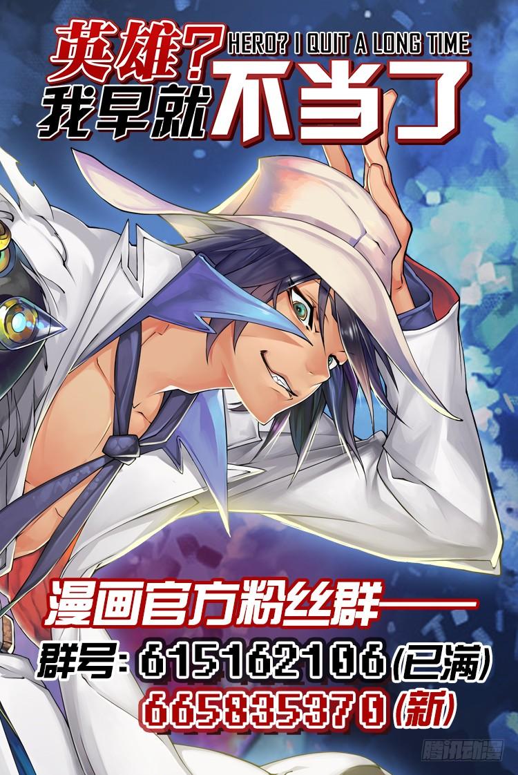 英雄再临（英雄？我早就不当了）四十九话