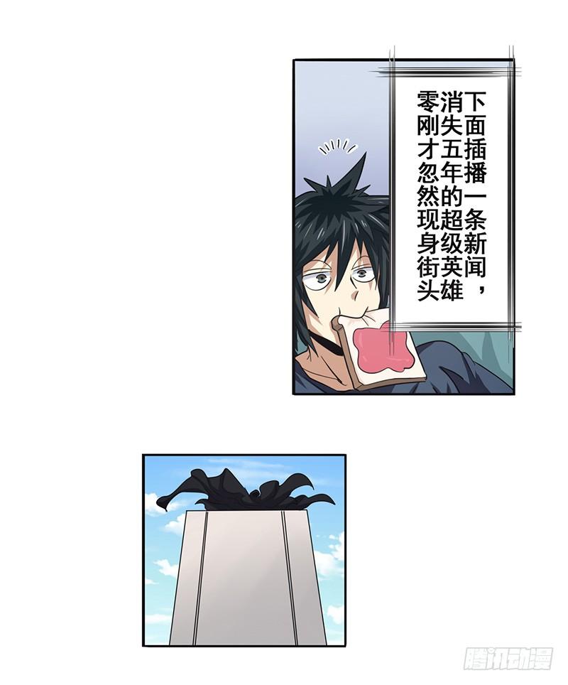 英雄再临（英雄？我早就不当了）五十话