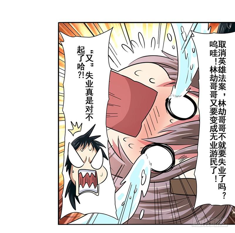 英雄再临（英雄？我早就不当了）五十话