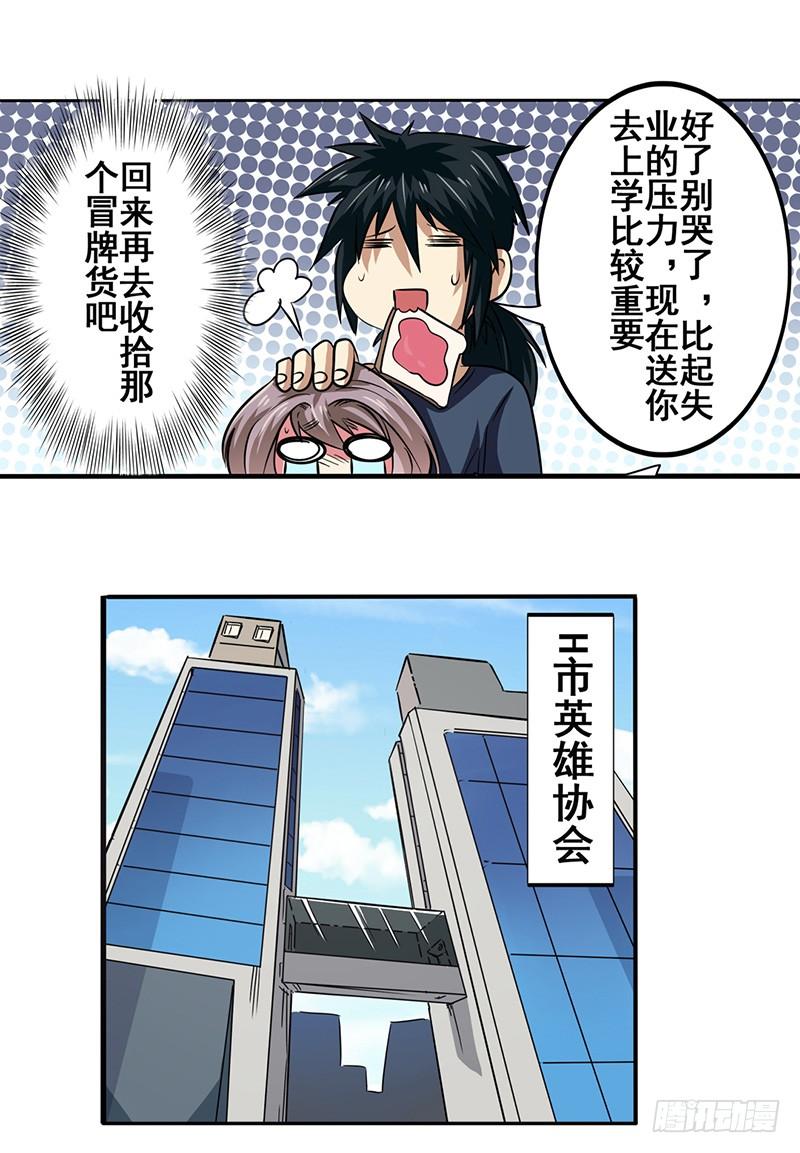 英雄再临（英雄？我早就不当了）五十话