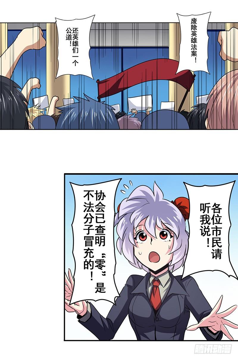 英雄再临（英雄？我早就不当了）五十话