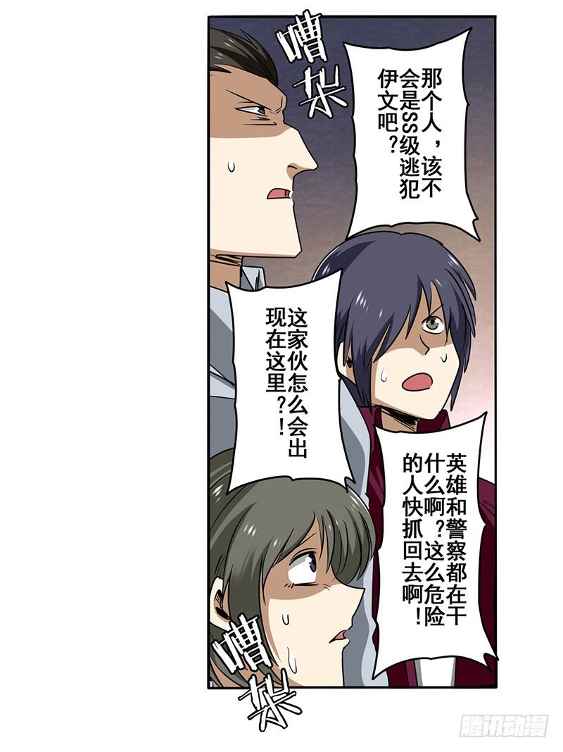 英雄再临（英雄？我早就不当了）五十话