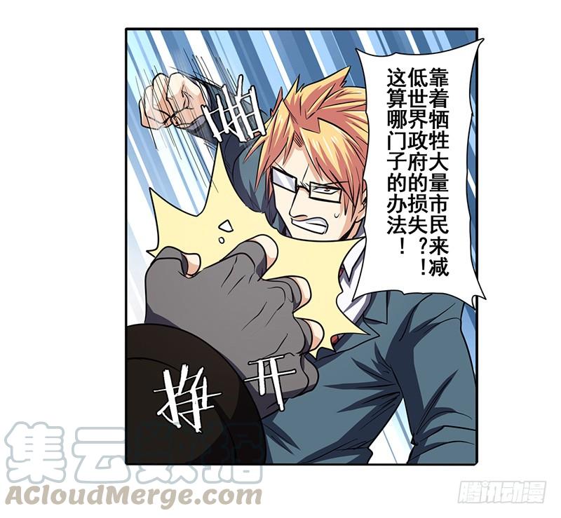 英雄再临（英雄？我早就不当了）五十一话