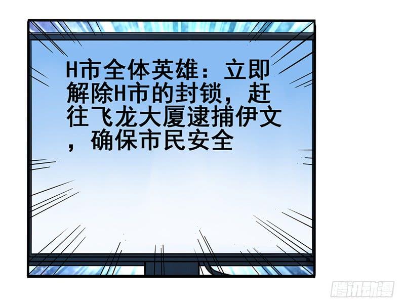英雄再临（英雄？我早就不当了）五十一话