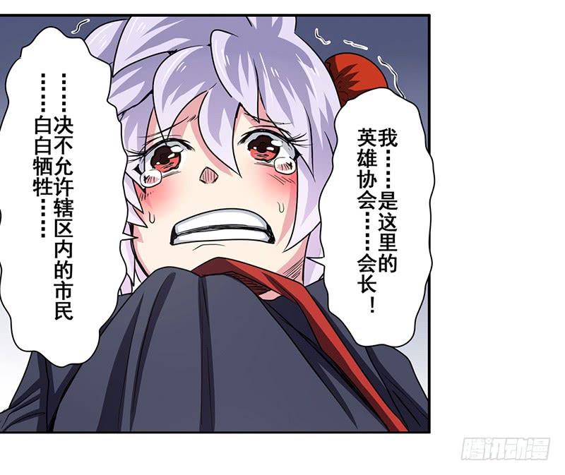 英雄再临（英雄？我早就不当了）五十一话