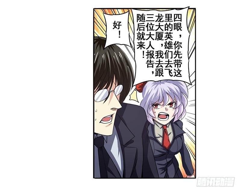 英雄再临（英雄？我早就不当了）五十一话