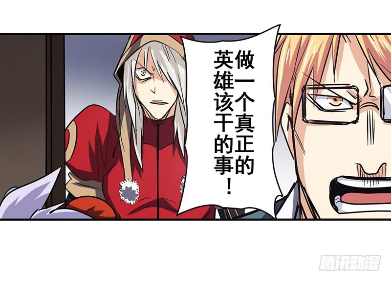 英雄再临（英雄？我早就不当了）五十一话