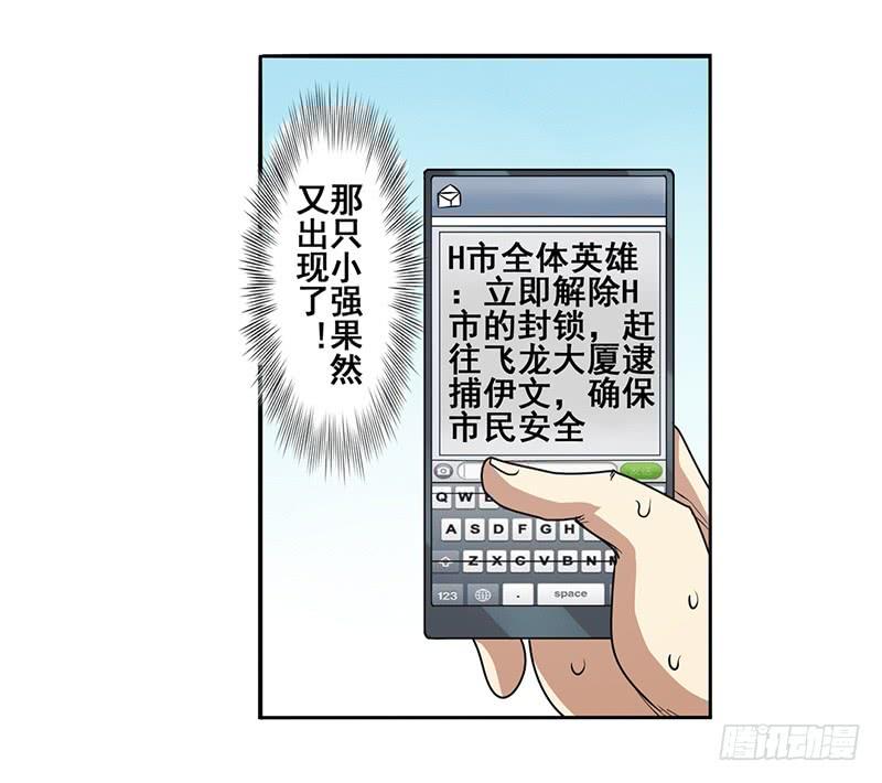 英雄再临（英雄？我早就不当了）五十一话