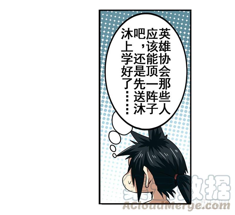 英雄再临（英雄？我早就不当了）五十一话