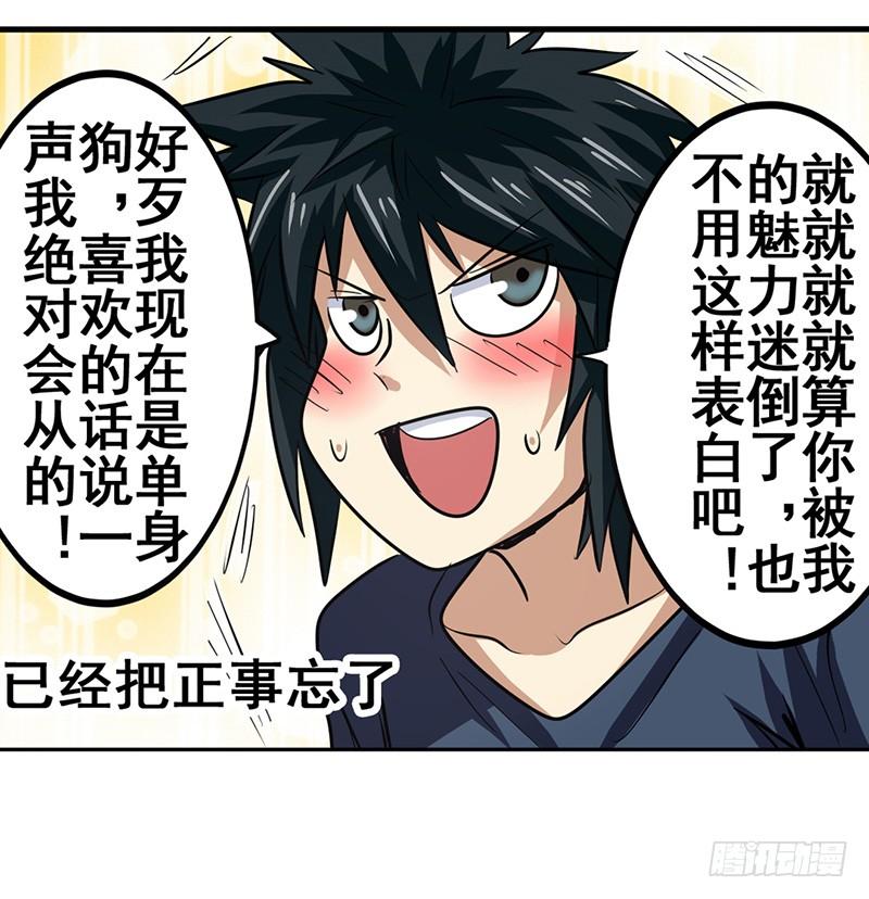 英雄再临（英雄？我早就不当了）五十一话
