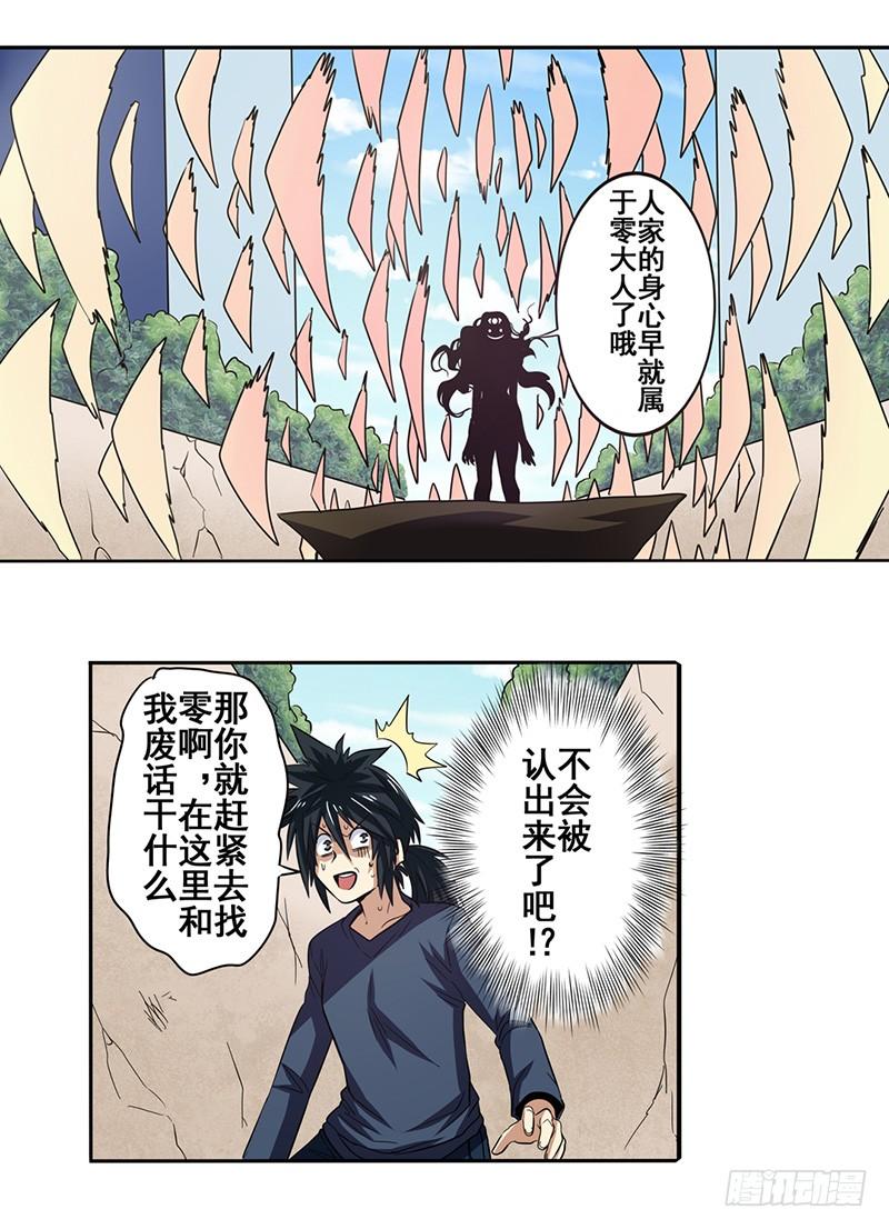 英雄再临（英雄？我早就不当了）五十一话