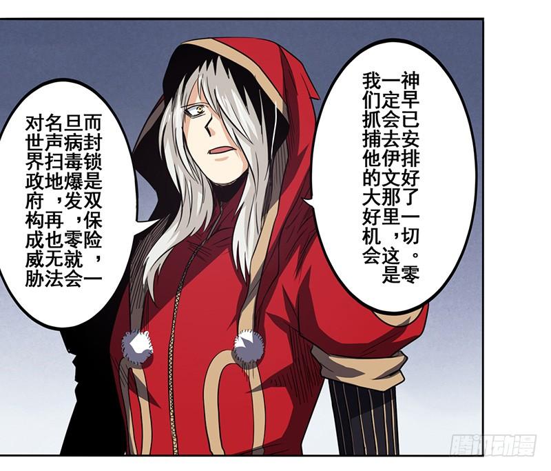 英雄再临（英雄？我早就不当了）五十一话