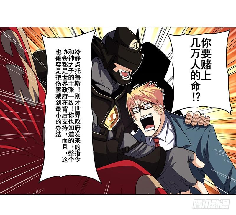 英雄再临（英雄？我早就不当了）五十一话