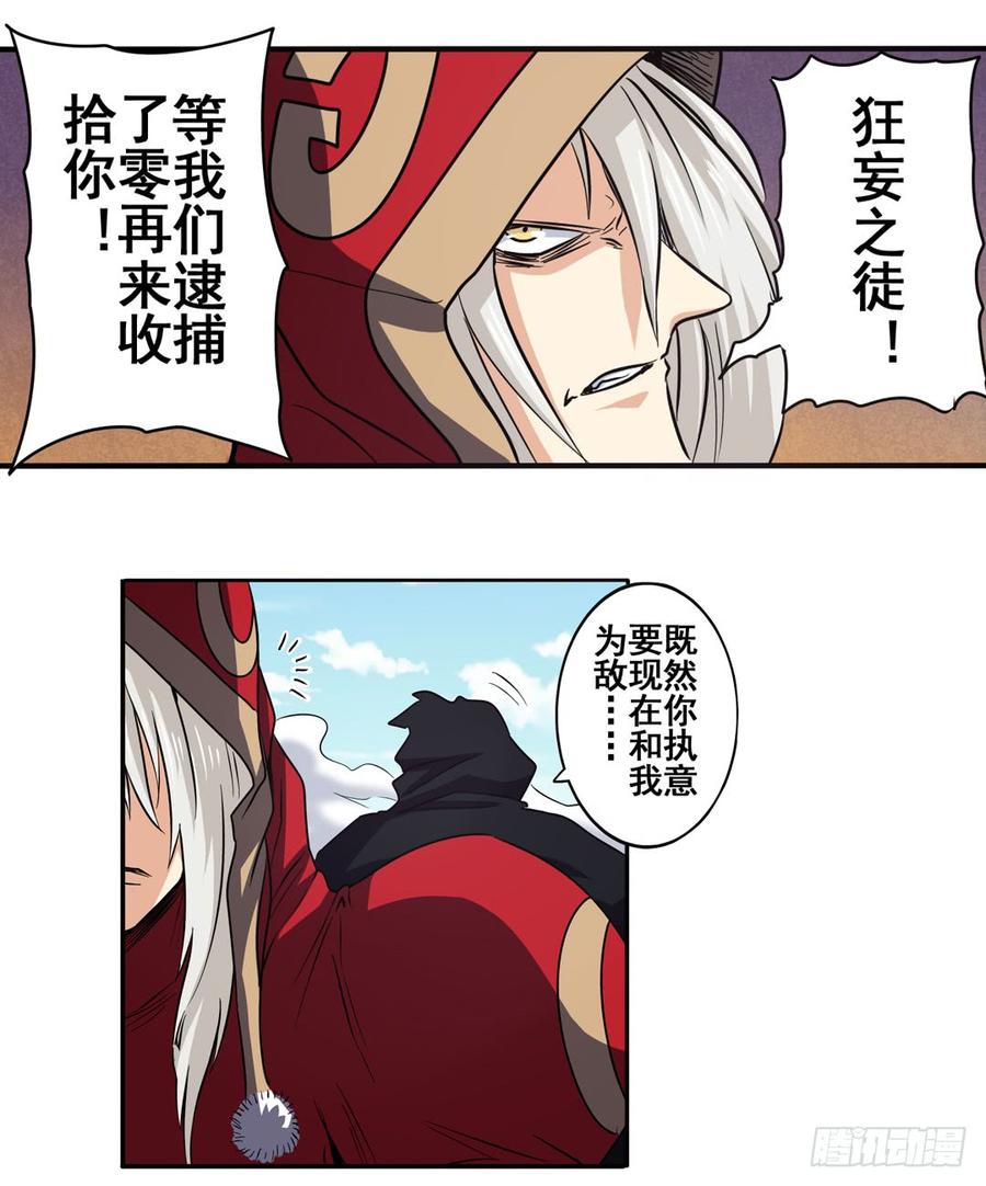 英雄再临（英雄？我早就不当了）五十二话
