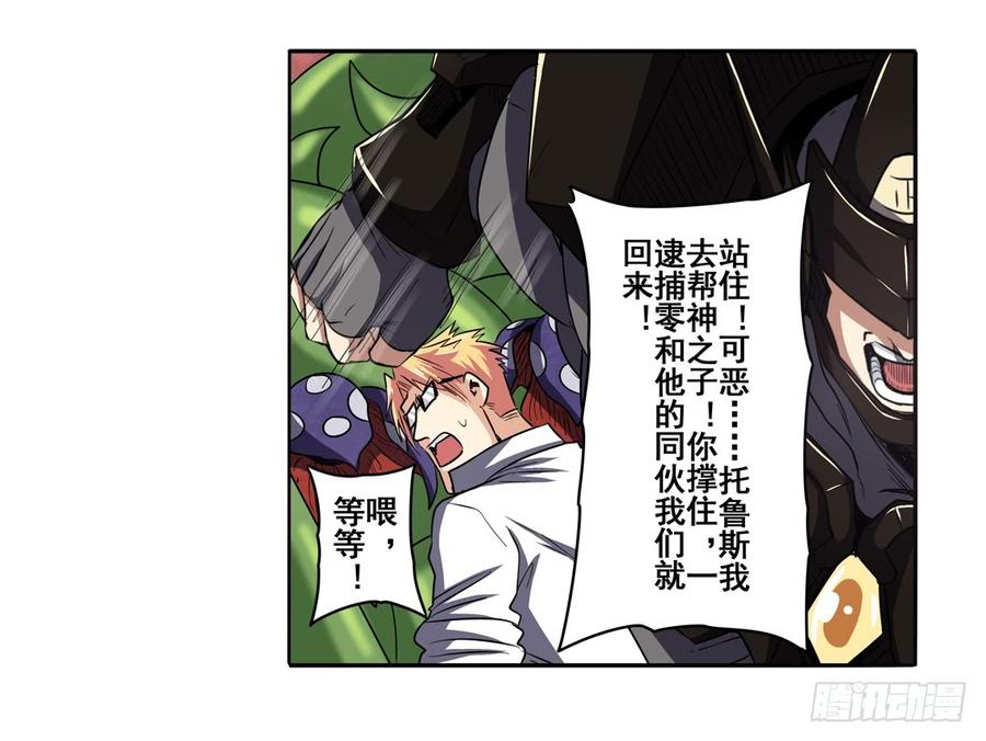 英雄再临（英雄？我早就不当了）五十二话