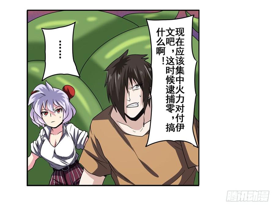 英雄再临（英雄？我早就不当了）五十二话