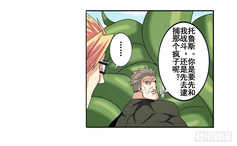 英雄再临（英雄？我早就不当了）五十二话