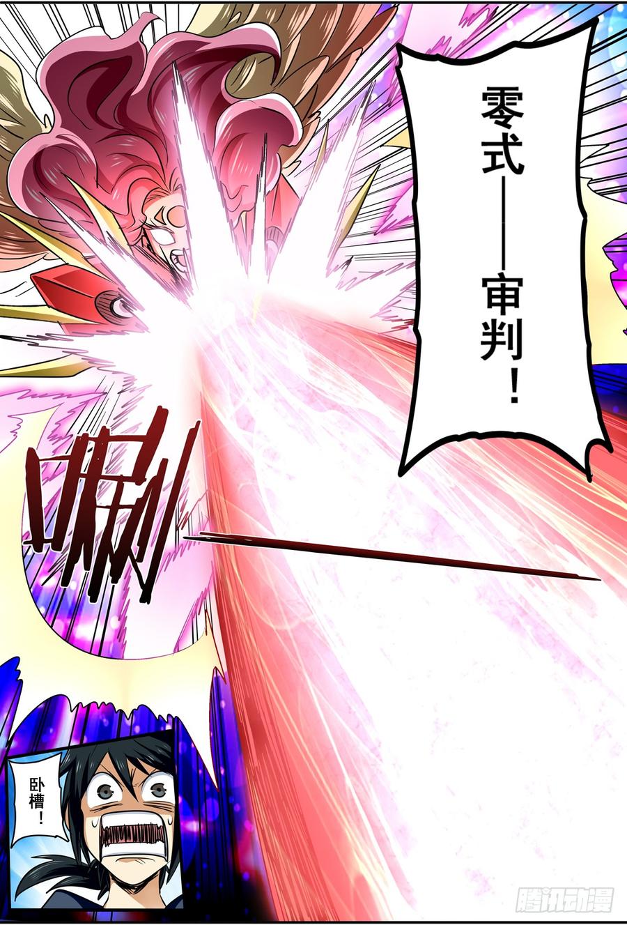 英雄再临（英雄？我早就不当了）五十二话