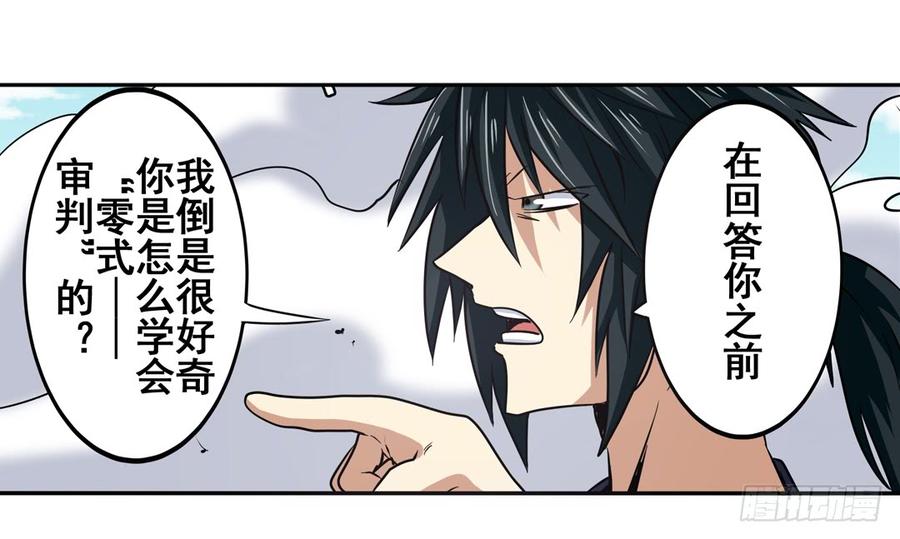 英雄再临（英雄？我早就不当了）五十三话