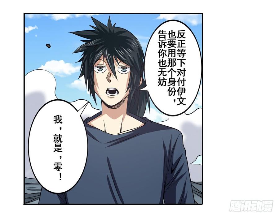 英雄再临（英雄？我早就不当了）五十三话