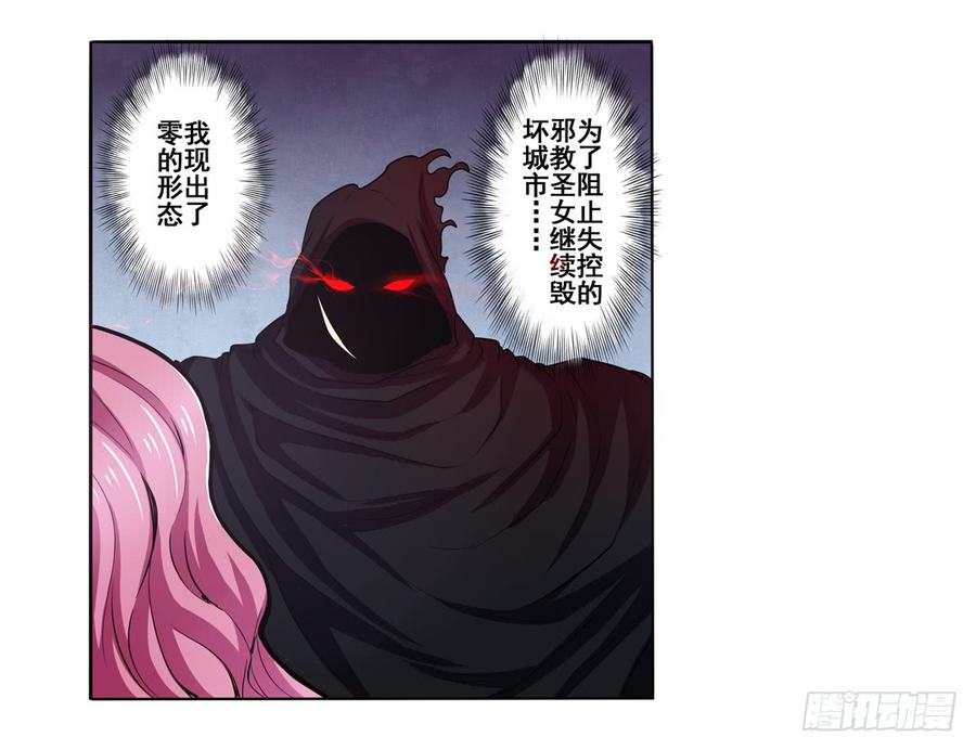 英雄再临（英雄？我早就不当了）五十四话