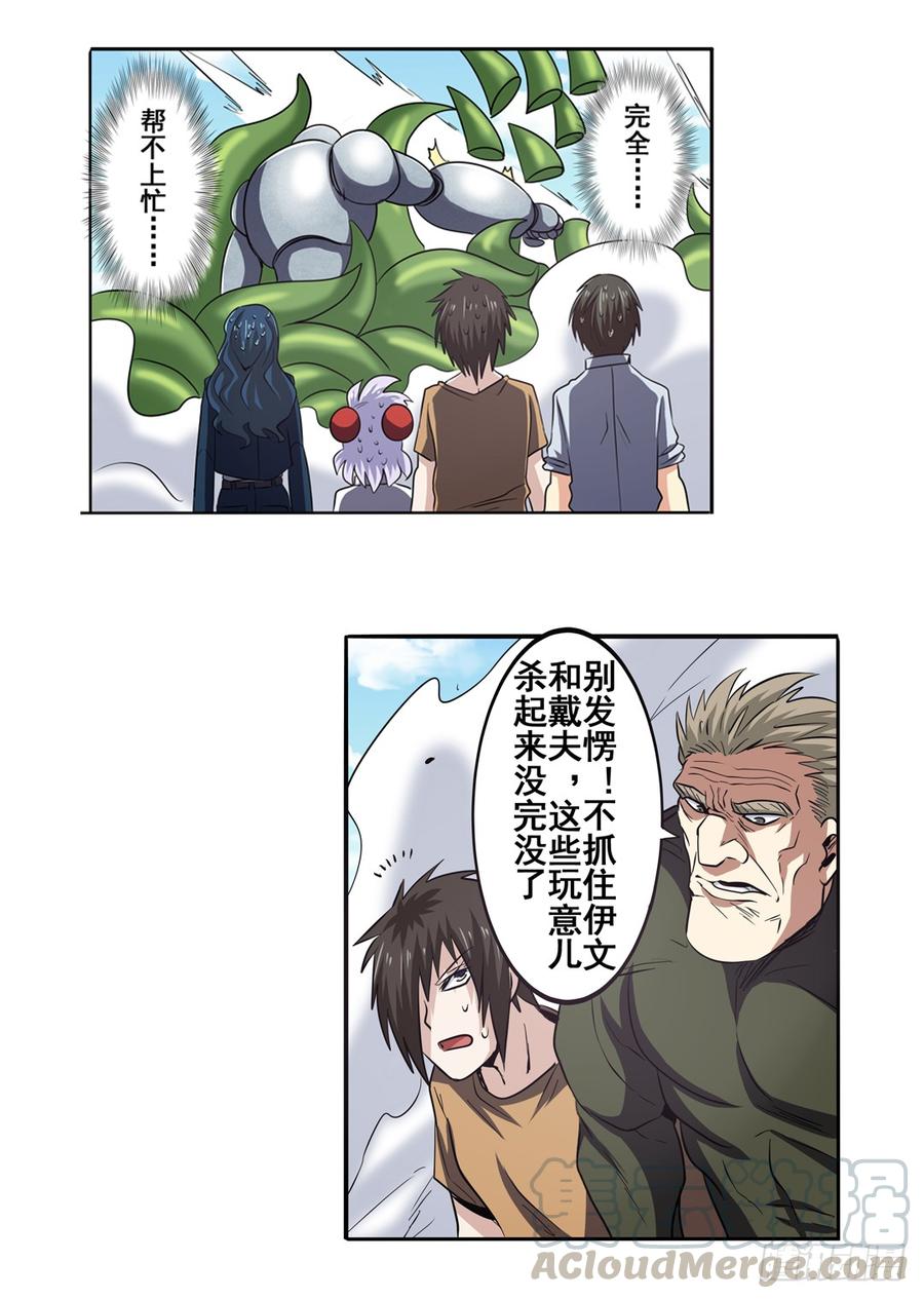 英雄再临（英雄？我早就不当了）五十四话