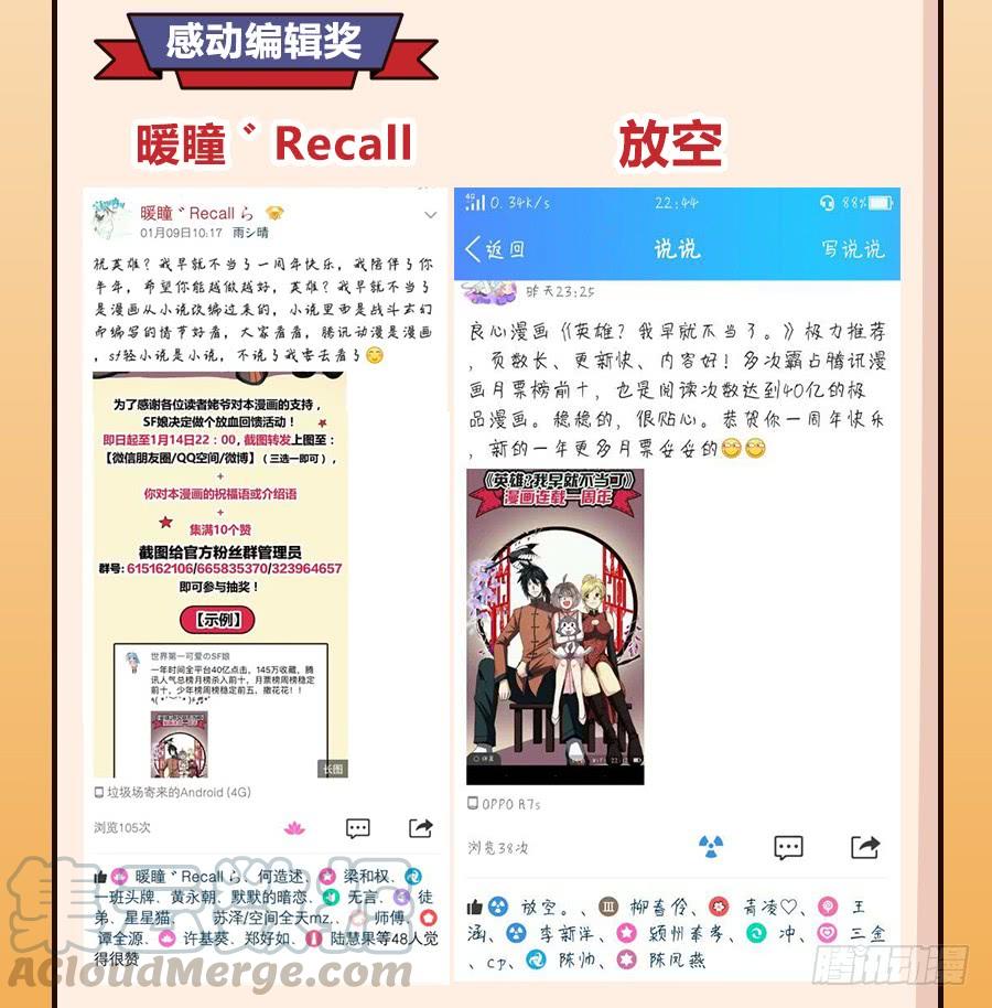 英雄再临（英雄？我早就不当了）五十四话