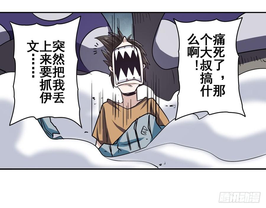 英雄再临（英雄？我早就不当了）五十四话