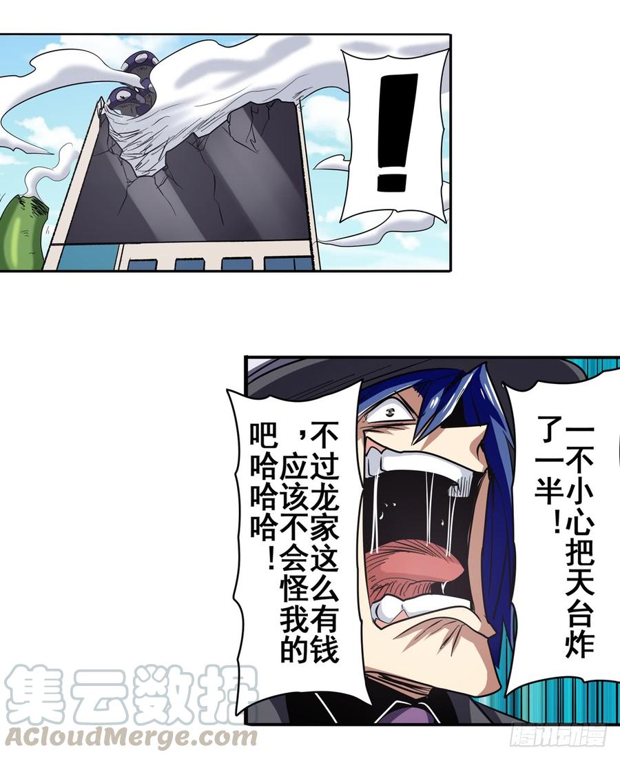 英雄再临（英雄？我早就不当了）五十四话